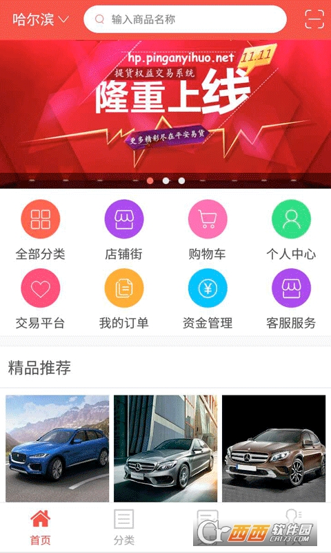 平安易货软件截图2