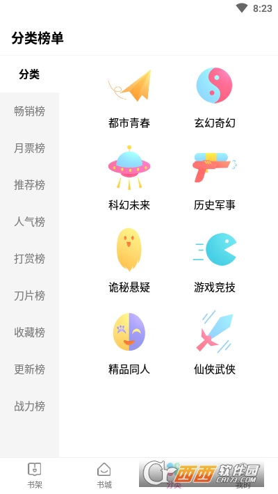 次元姬小说软件截图2