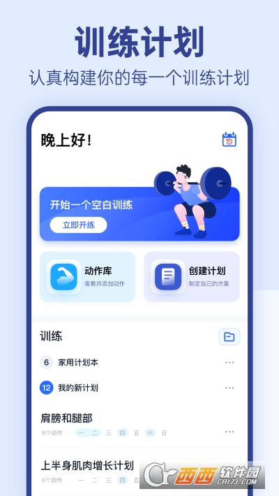 OneMore(健身数据分析)软件截图3