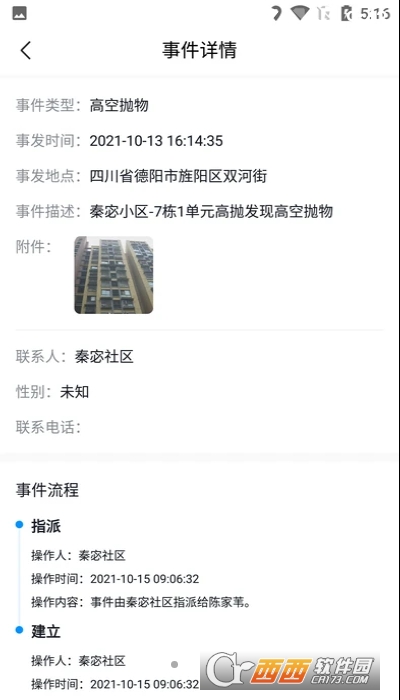 智慧网格助理软件截图2