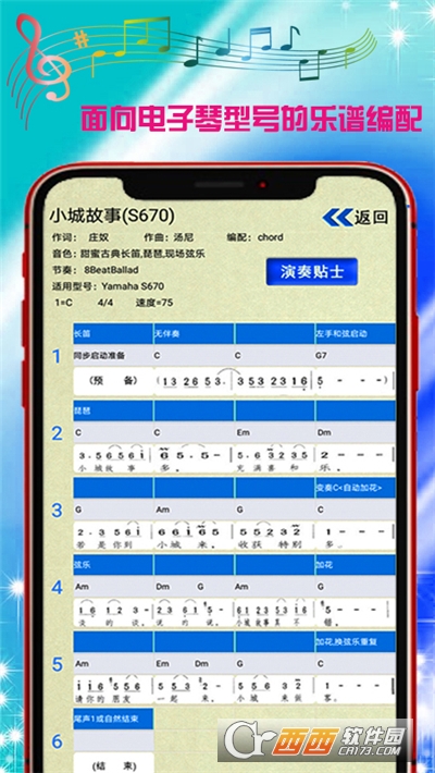 电子琴演奏谱软件截图1