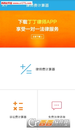 律师费计算器手机版软件截图3