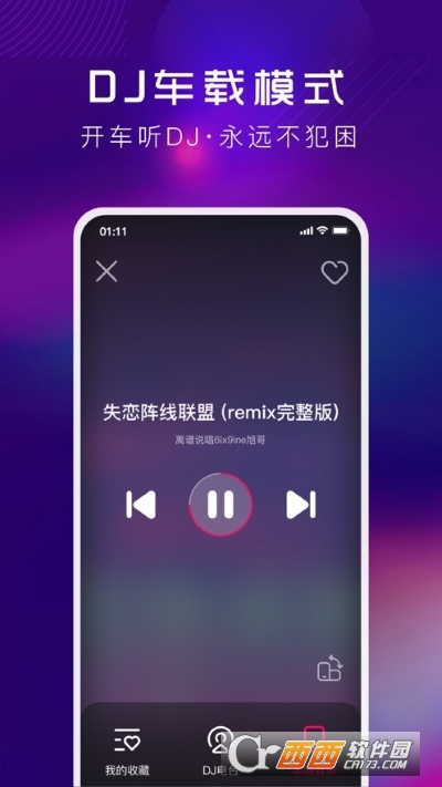 酷狗DJ官方软件截图0