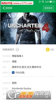 易酷游戏(ps4游戏租借)软件截图1