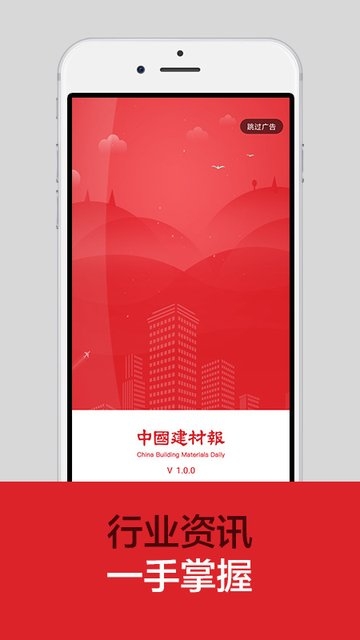 中国建材报网软件截图0