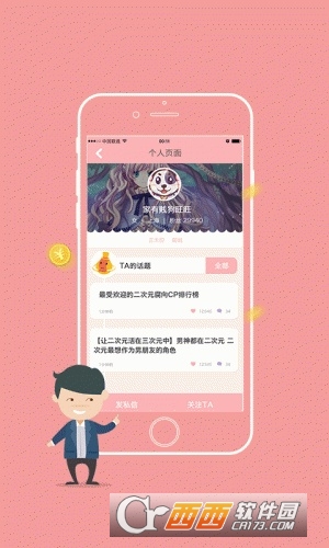 萌萌梦次元软件截图0