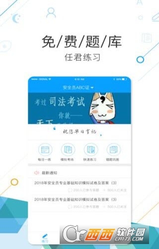 三类人员考试软件截图0