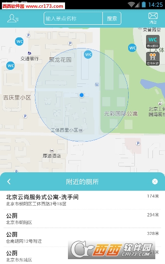 行鸽旅游软件截图0