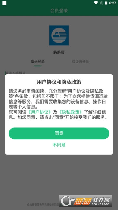 路路顺物流软件截图0