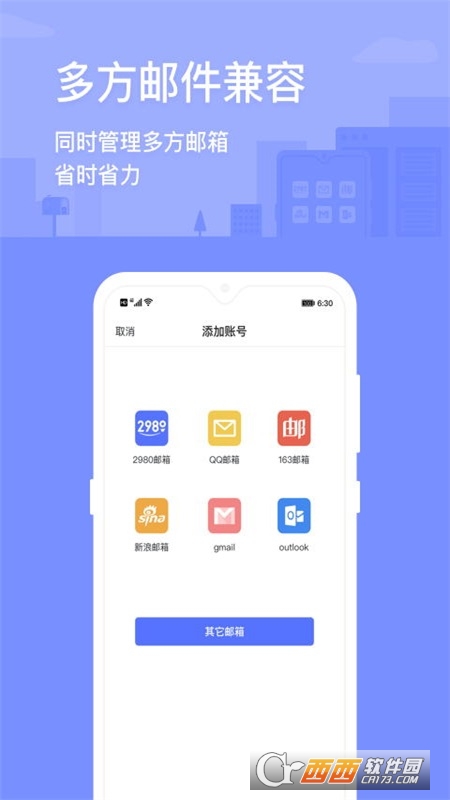 2980邮箱手机版软件截图1