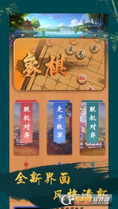 象棋单机版大师软件截图0