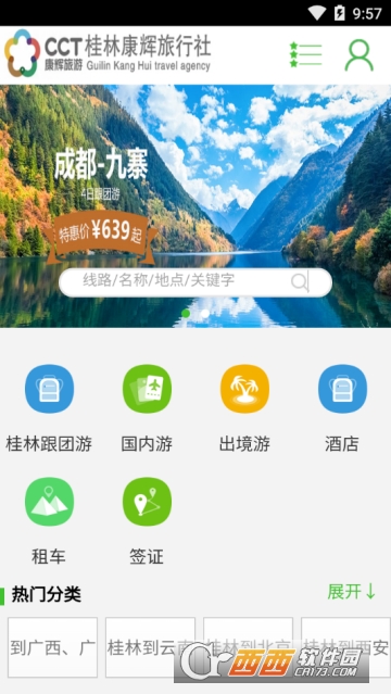 桂林旅游网软件截图2