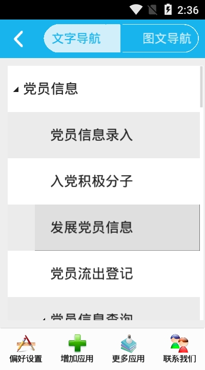 党员信息管理系统软件截图1