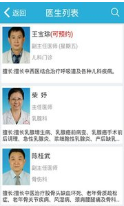 桂林中医院软件截图0