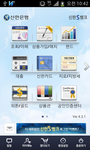 新韩银行手机客户端软件截图1