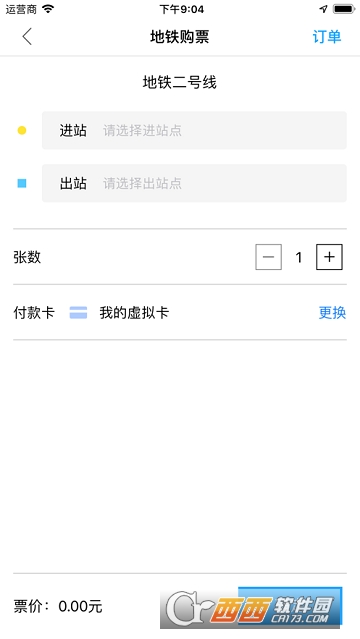 东莞通扫码乘车软件截图4