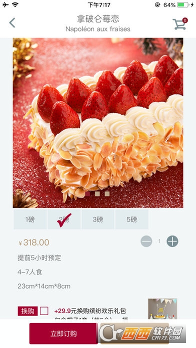 MCAKE蛋糕官方版软件截图1