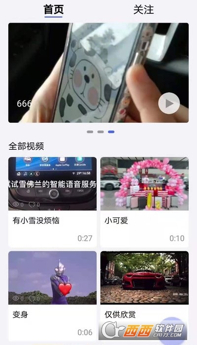 雪果庄园软件截图1