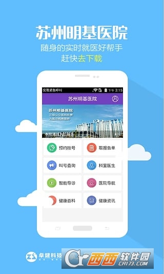 明基医院软件截图0