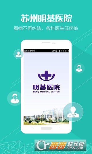 明基医院软件截图4