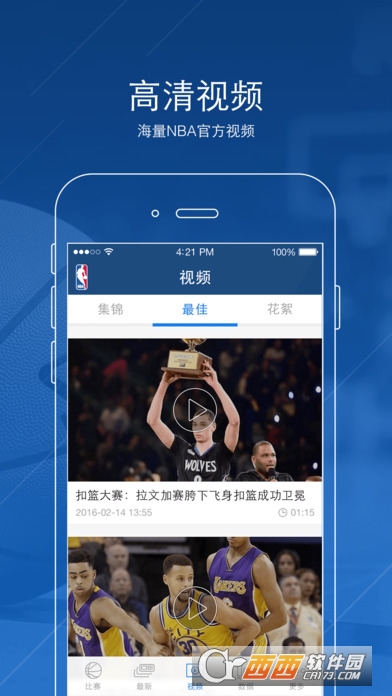 NBA官方软件截图1