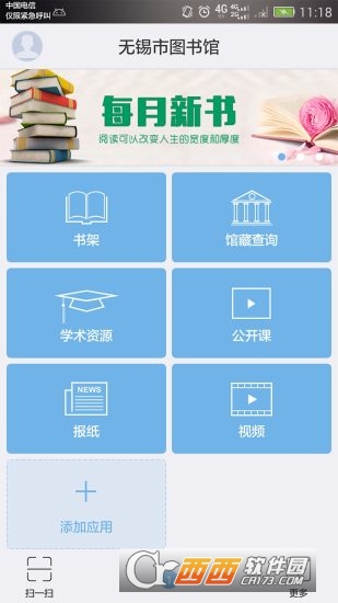 无锡市图书馆V1.0安卓手机版软件截图0