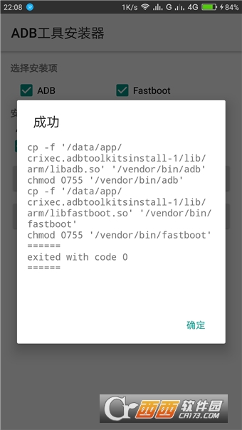 ADB工具安装器软件截图0