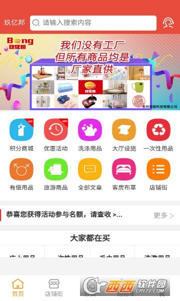 自律帮软件截图0