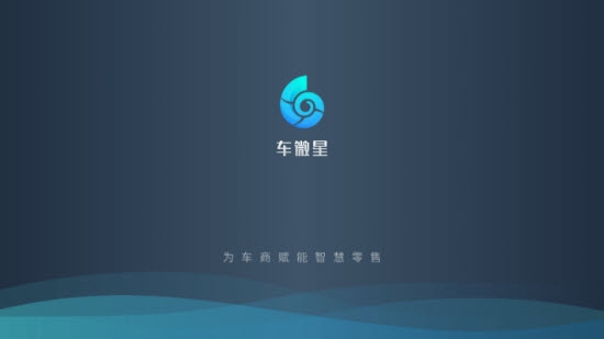 车微星售后服务软件截图2