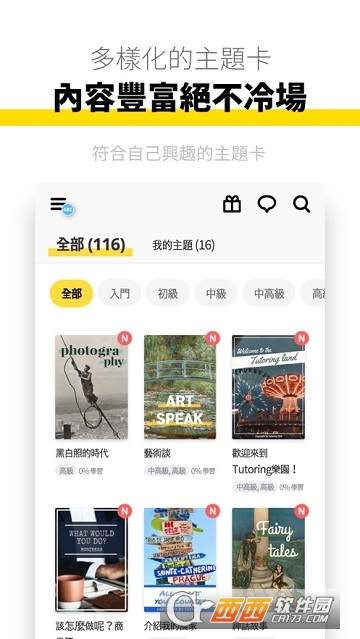 多特英Tutoring软件截图3