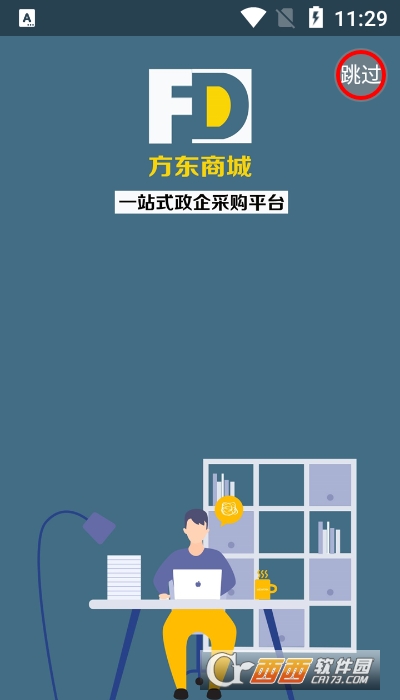 方东商城软件截图2