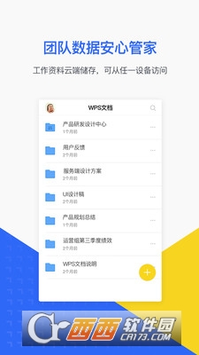 WPS文档安卓版软件截图3