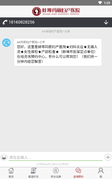 玛丽妇产医院软件截图2