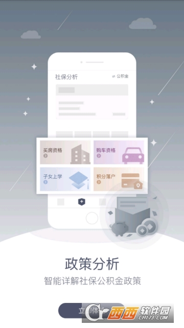 社保软件截图1