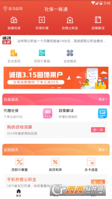 社保软件截图2