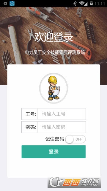 电力安全培训软件截图1