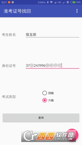 四六级准考证号找回安卓版软件截图1