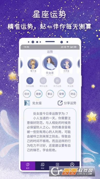 占星软件截图1