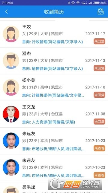 黔东南招聘网软件截图0