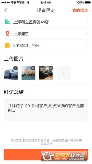 平安车管家渠道版软件截图0