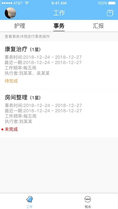 云龄护工端SASS会员端软件截图0