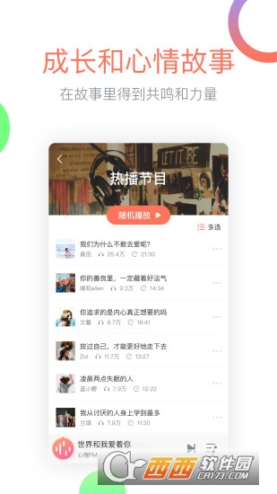 心理fm网络电台软件截图2