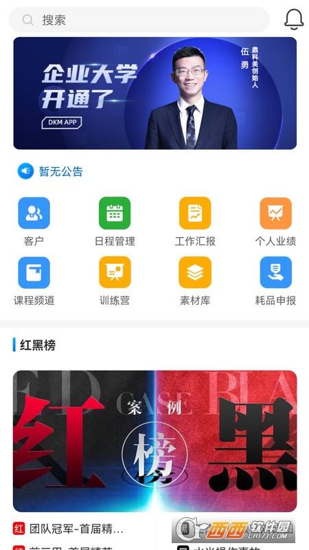 DKM(移动销售管理系统)软件截图1