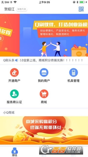 海科Q刷手机版软件截图2