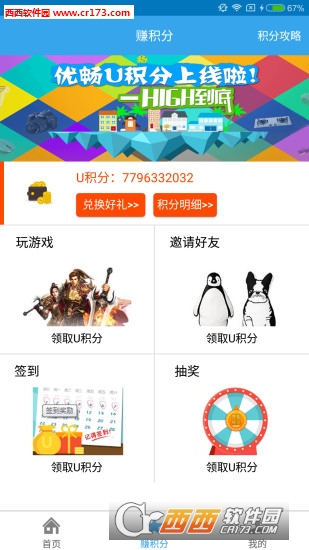 优畅生活软件截图1