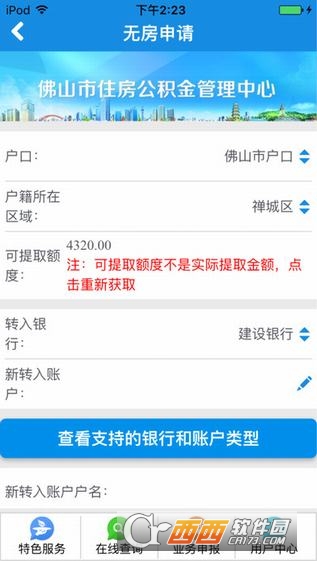 佛山住房公积金软件截图0