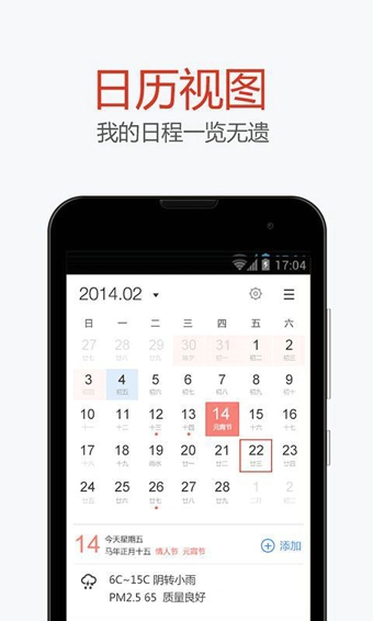 百度日历软件截图3
