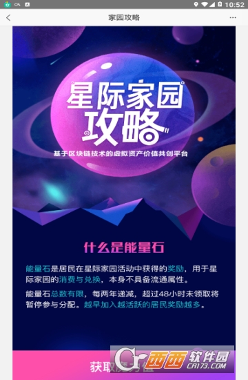 苏宁星际家园软件截图2