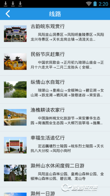 滁州旅游软件截图0