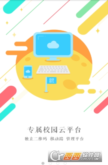 江口淮阳中学软件截图2